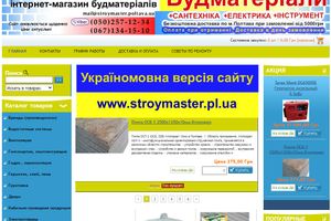 Покупка стройматериалов в Полтаве: преимущества интернет-магазина СтройМастер фото