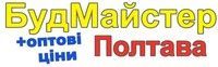 Строительный интернет-магазин БудМайстер-Полтава