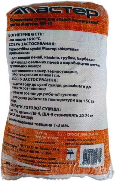 Смесь для кладки камина Майстер Original Мертель МП-18 (25кг) 72003136 фото
